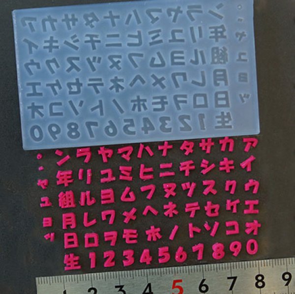 画像1: (S105)シリコンモールド　文字　カタカナ　名前　Sサイズ (1)