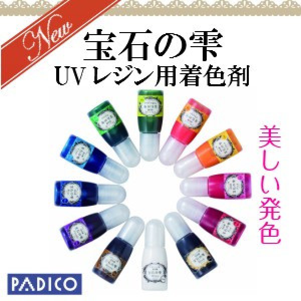 画像1: 【宝石の雫】12色セット　UVレジン専用　着色剤　パジコ　PADICO　カラーレジン　クラフト　ジュエルラビリンス　各10ml (1)