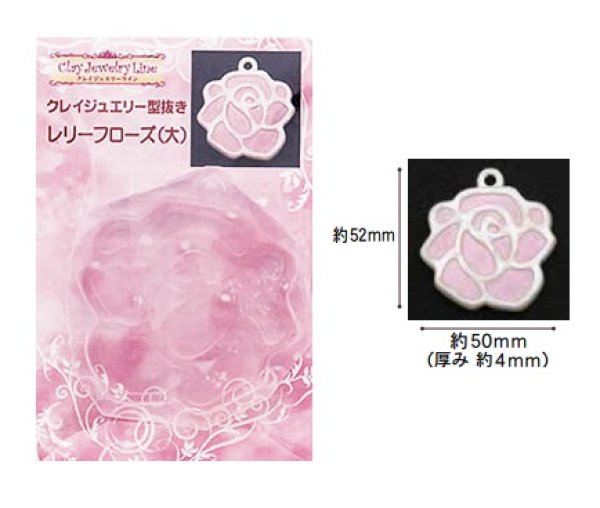 画像1: (ka322) シリコンモールド　クレイジュエリー　型抜き　薔薇　ローズ　フラワー　Lサイズ　カン付き　粘土専用 (1)