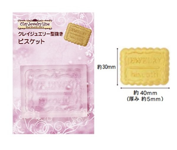 画像1: (ka258) シリコンモールド　クレイジュエリー　型抜き　ビスケット　クッキー　お菓子　フラット　粘土専用 (1)