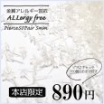 画像1: (part1401-1-50) 【大特価品】キャッチ100個付き 副資材 50ペア（100個）金属アレルギー対応 ピアス 土台 お皿 5mm クリア 樹脂 対アレルギー 抗アレルギー (1)