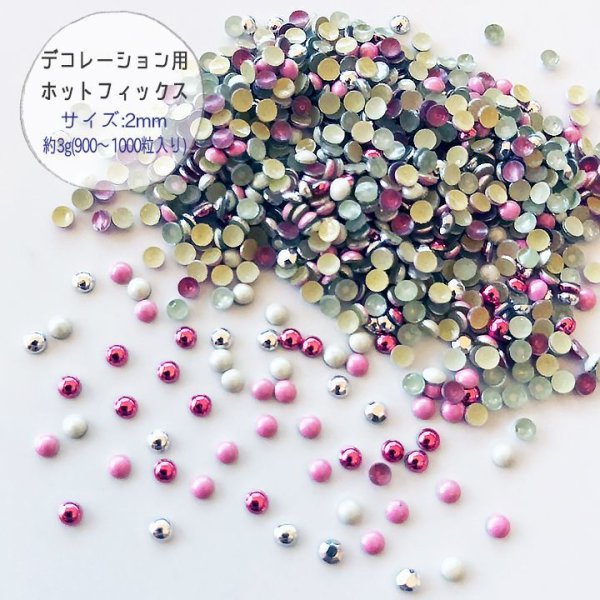 画像1: ◆(HF2) ジュエリア ホットフィックス アイロン接着 ストロベリーミルク カラーmix 2mm なんと！約1000粒メタル ラインストーン 高品質 hot fix 手芸 (1)