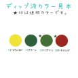 画像2: (DA6) ディップアート 700ml ディップ液 アメリカンフラワー クリスタルな輝き ガラス風 ステンドグラス風 ハンドメイド 手芸 ワイヤーアート (2)