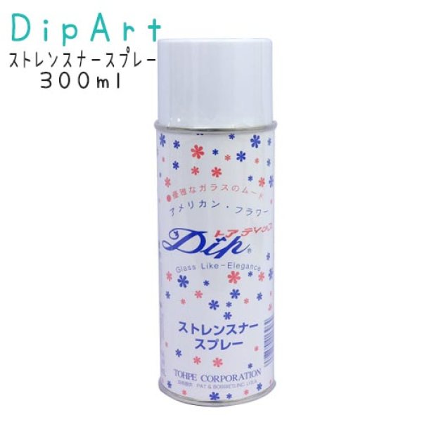 画像1: (DA12) ディップアート 水性 ストレンスナー スプレー 強化液 300ml  膜の強化 固着 アメリカンフラワー 便利 トウペ 手芸用品 ハンドメイド クラフト ワイヤーアート (1)