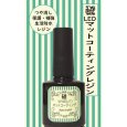 画像1: 【 デコレジーナ 】 UV＆LED レジン マット コーティング 8ml  レジン液 (1)