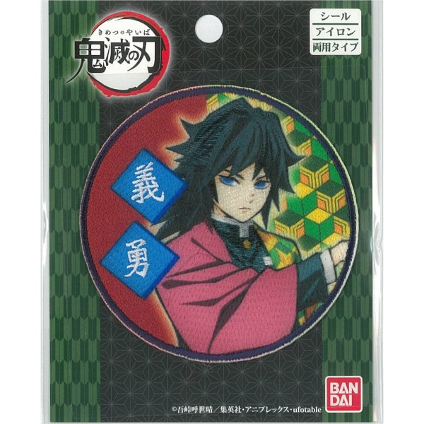 画像1: (ka57)シール接着・アイロン接着両用タイプ ワッペン「鬼滅の刃」 冨岡義勇 ３枚セット  (1)