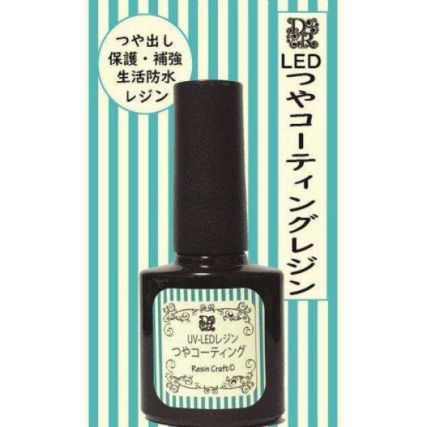 画像1: 【 デコレジーナ 】  UV＆LED レジン つやコーティング  8ml  レジン液 (1)