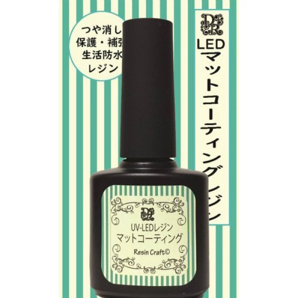 画像1: 【 デコレジーナ 】 UV＆LED レジン マット コーティング 15ml レジン液 (1)