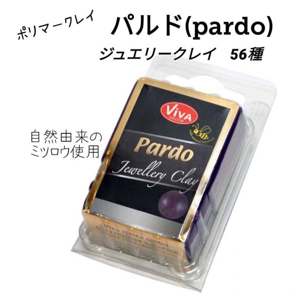 画像1: 【dr-pardo】 オーブン粘土 Pardo(パルド) ジュエリークレイ 全56種 (16〜30) ポリマークレイ 粘土細工 クレイアート クレイクラフト 白 青 赤 ピンク 緑 黒 人気のクレイ ミニチュアフード 工作 図工 美術 材料 (1)