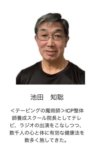 画像1: ★電話で簡単♪オンライン講座シリーズ★【池田　知聡先生】整体・瞑想・心理テスト・チューブ体操・ツボ指圧・ストレッチ他 (1)