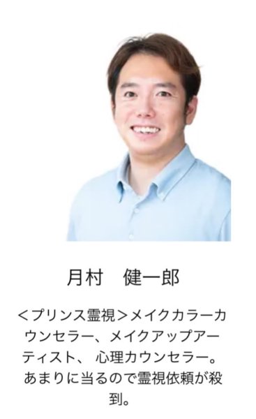 画像1: ★電話で簡単♪オンライン講座シリーズ★【月村　健一郎先生】霊視・守護霊・メイクカラーカウンセリング（人生相談、悩み、心の風景を見る他） (1)