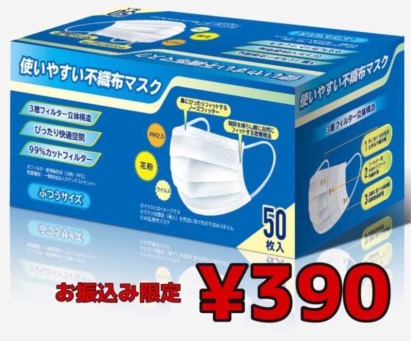 お振込み限定特別価格 Mask1 快適サージカルマスク 太い平ゴム採用 不織布 使い捨て ディスポーザ ル メルトブローン使用 立体 白 不織布 男女兼用 衛生用品 ウイルス対策 花粉症 スワロ レジン ハンドメイドの激安通販 You